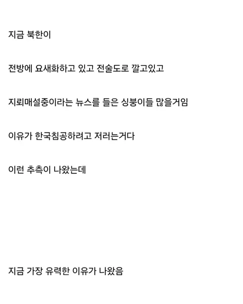 군사) 북한군이 전방 요새화 하는 이유.jpg