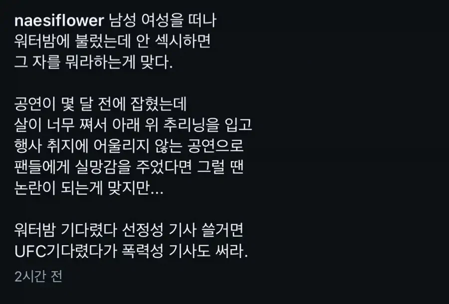 워터밤 비비 선정성 논란에 일침