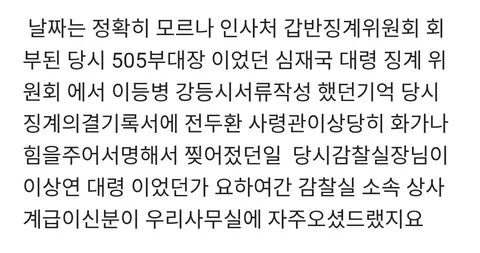 12.12 심재국 대령 자료 조사하다가 본 글인데요