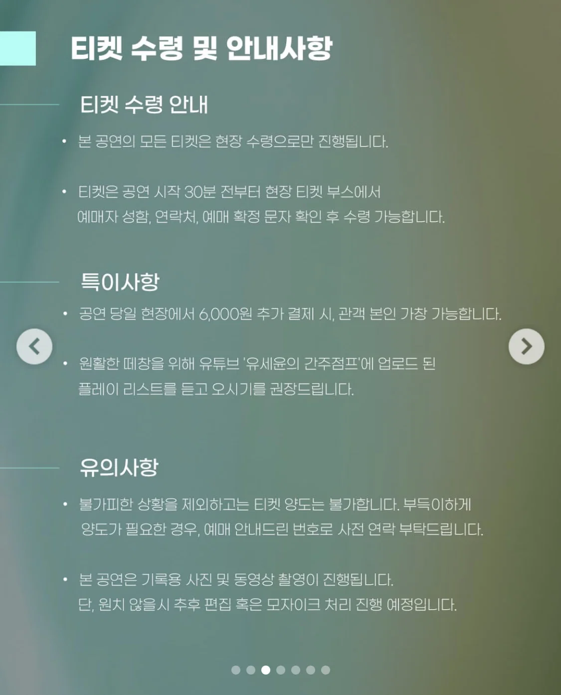유세윤 고척 인근 루프탑 풀파티 안내사항
