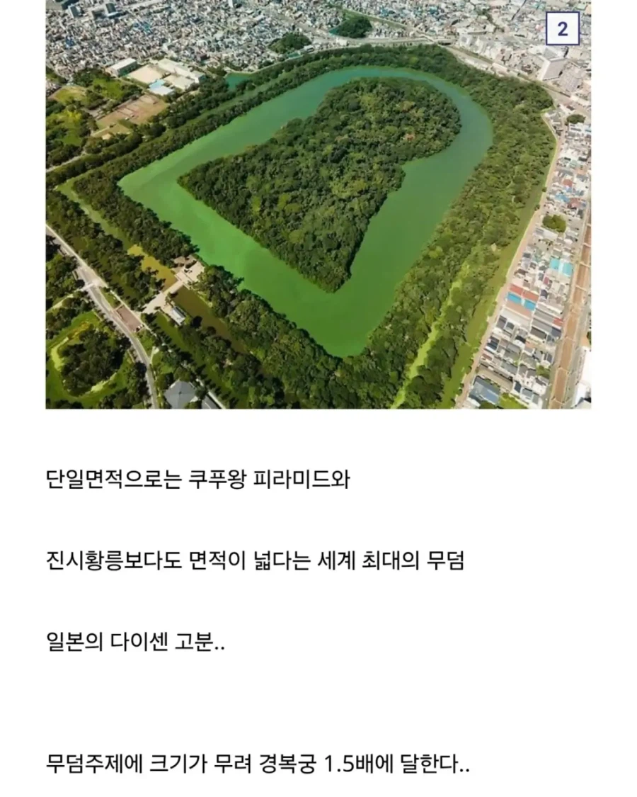 일본이 아직도 세계 최대 규모의 무덤을 발굴 안하는 이유