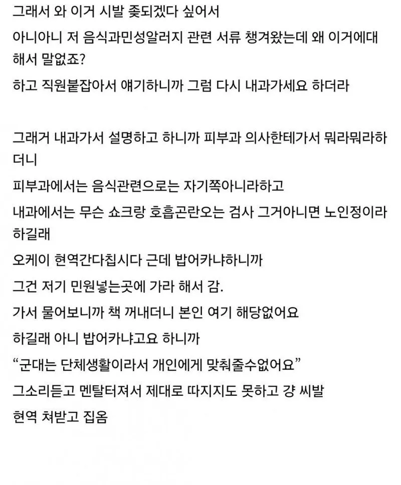 쌀 알레르기 있는데 군대 가는 썰