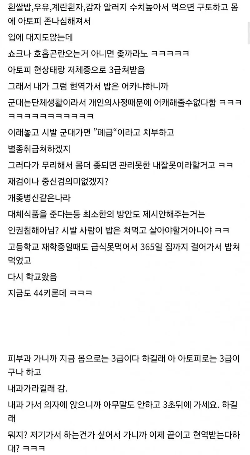 쌀 알레르기 있는데 군대 가는 썰