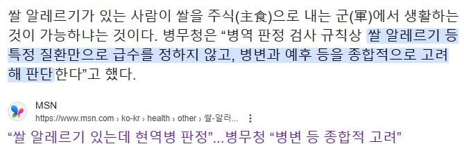 쌀 알레르기 있는데 군대 가는 썰