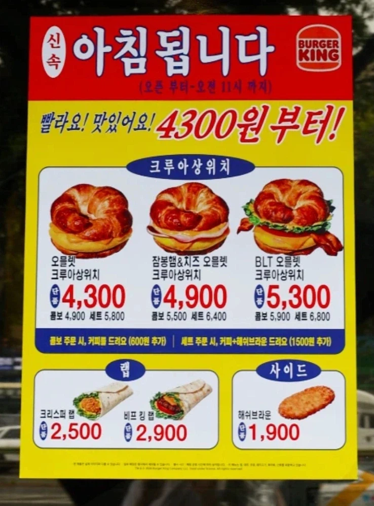버거킹 식당.. "아침식사 됩니다"