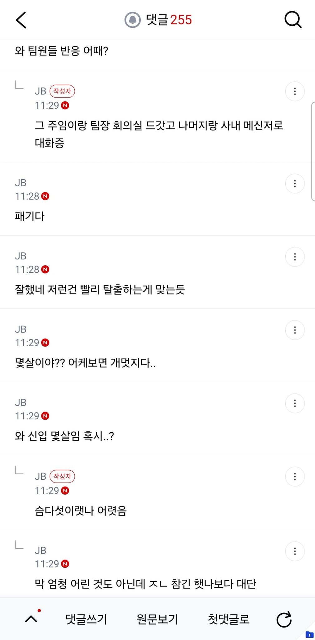 적당히 하라고 소리지르고 짐싸서 나갔다는 신입.jpg