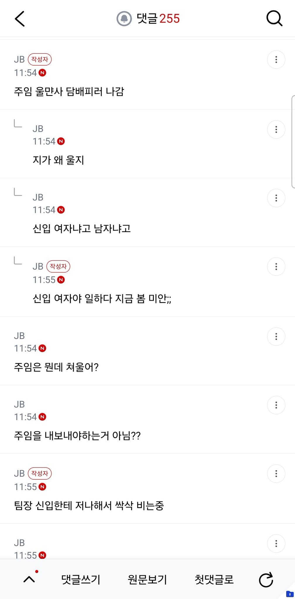 적당히 하라고 소리지르고 짐싸서 나갔다는 신입.jpg