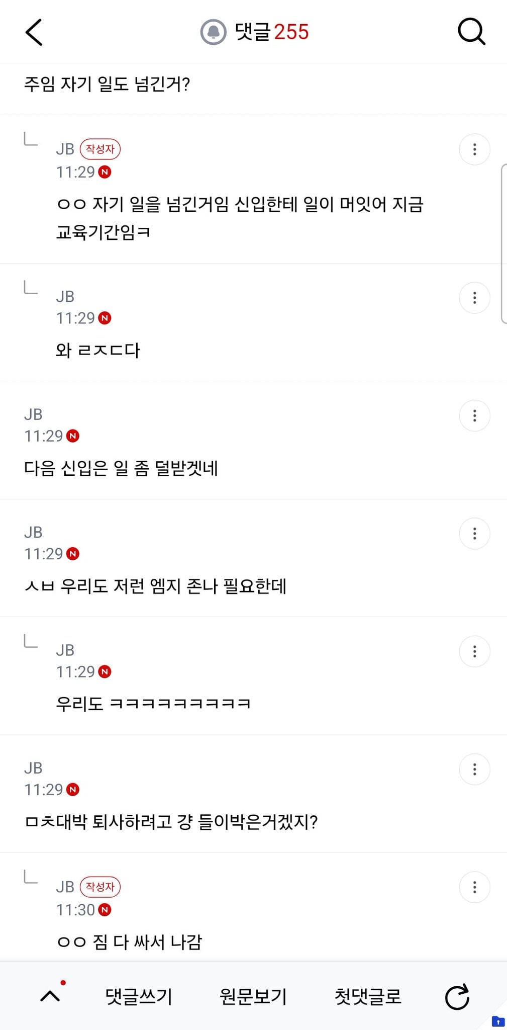 적당히 하라고 소리지르고 짐싸서 나갔다는 신입.jpg