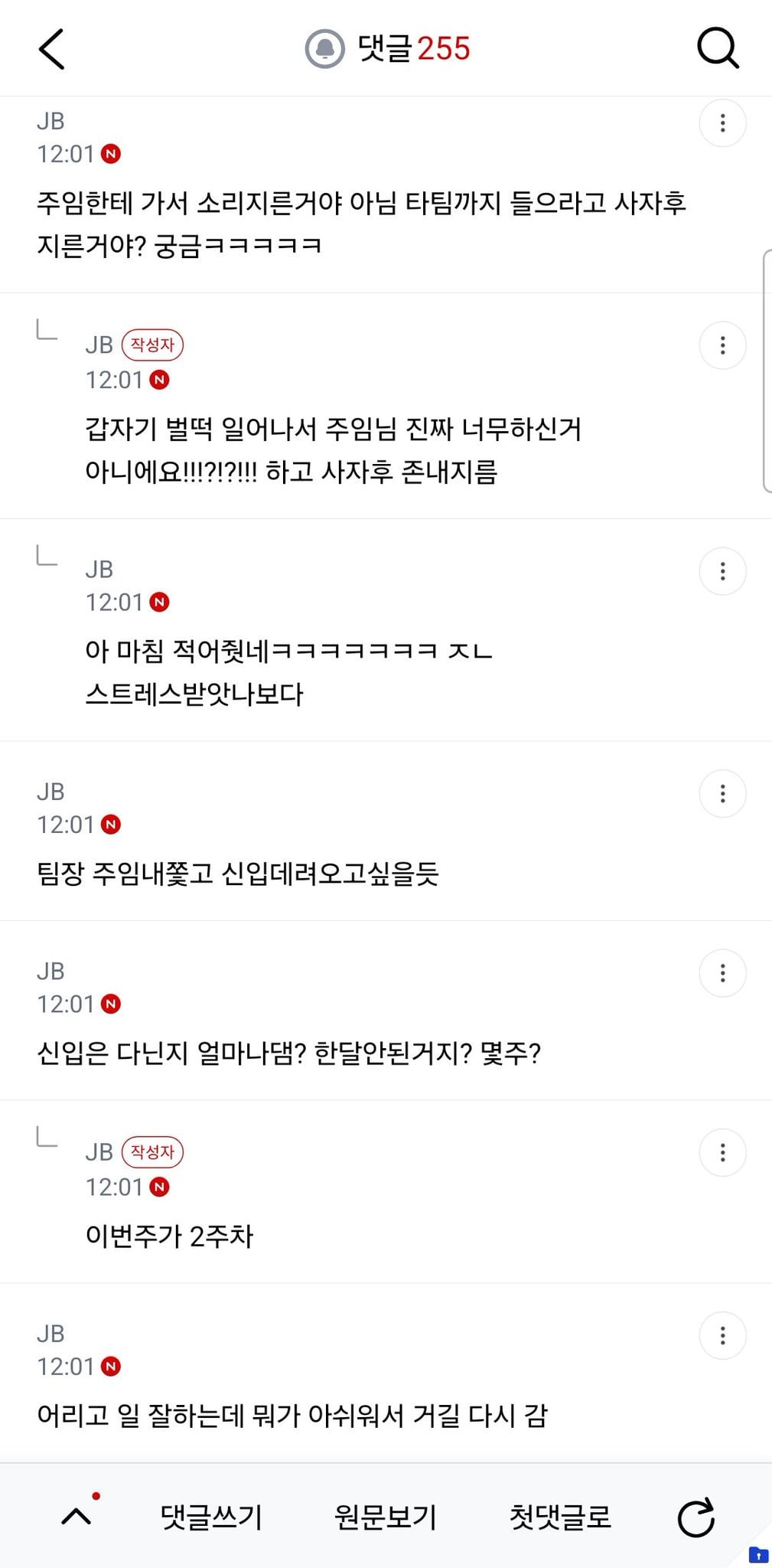 적당히 하라고 소리지르고 짐싸서 나갔다는 신입.jpg