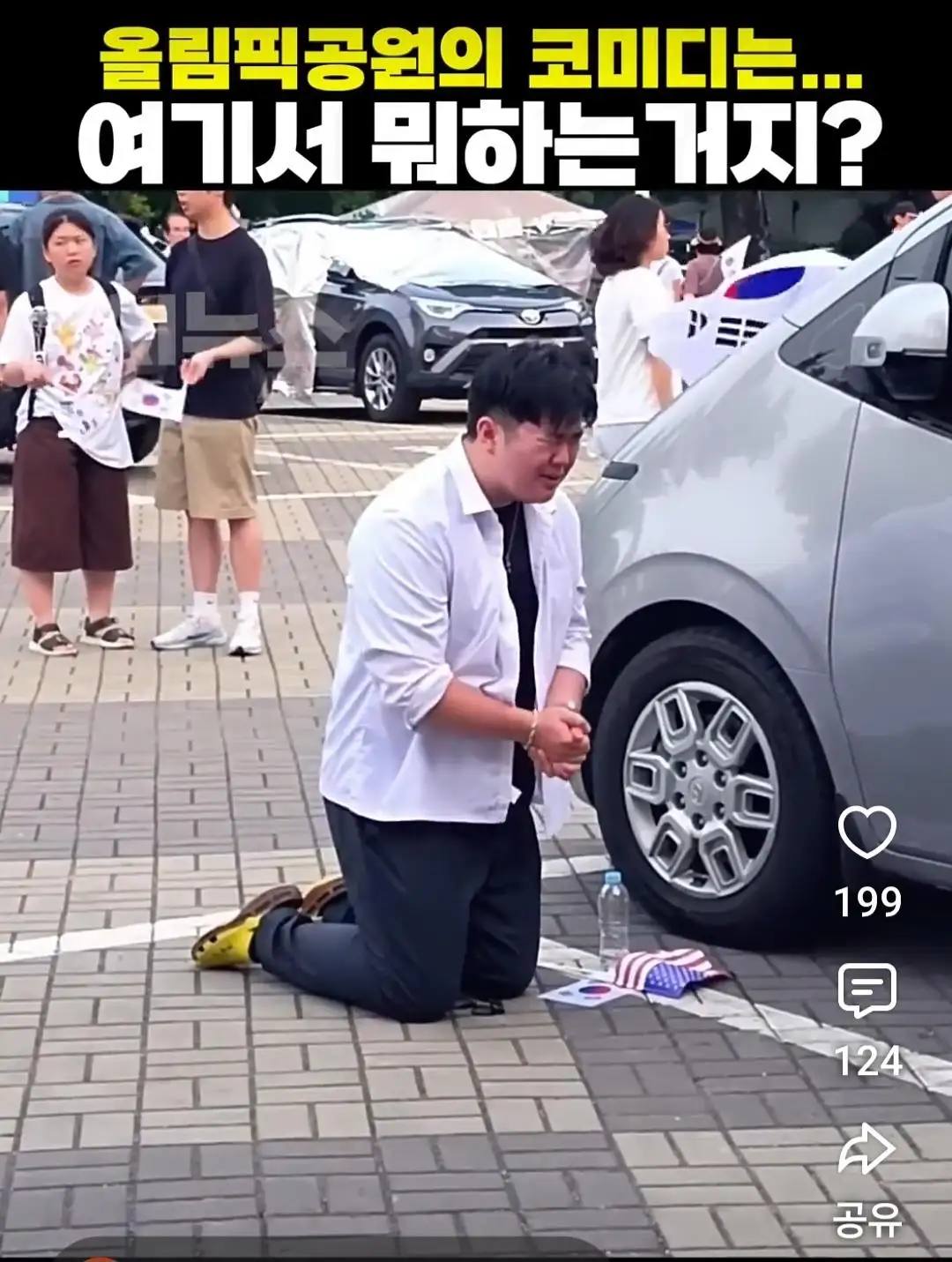 코미디가 따로없는 올공 집회 현장