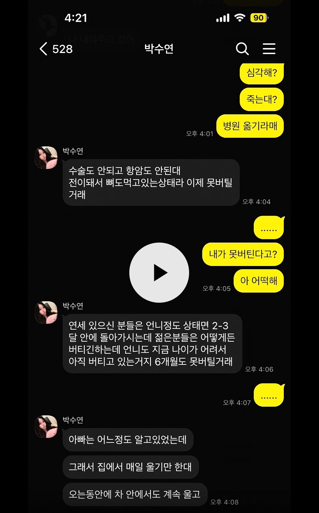 사기당해 빚만 갚다가 얼마전 암으로 사망했다는 20대 여성