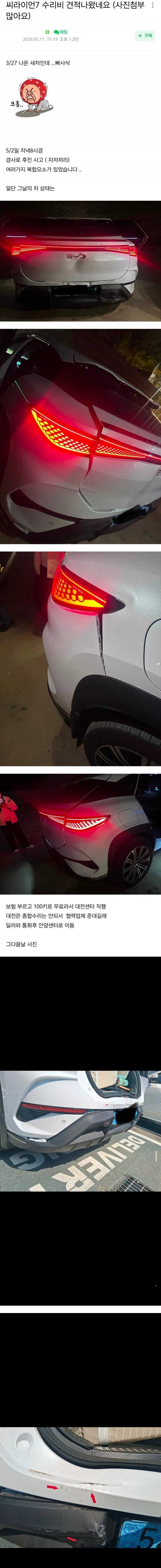 BYD 자동차 수리비 근황.jpg