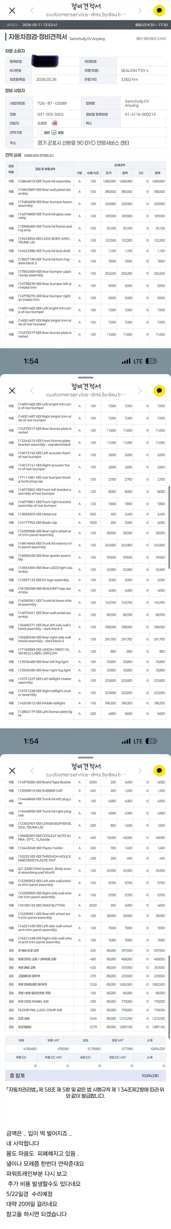 BYD 자동차 수리비 근황.jpg