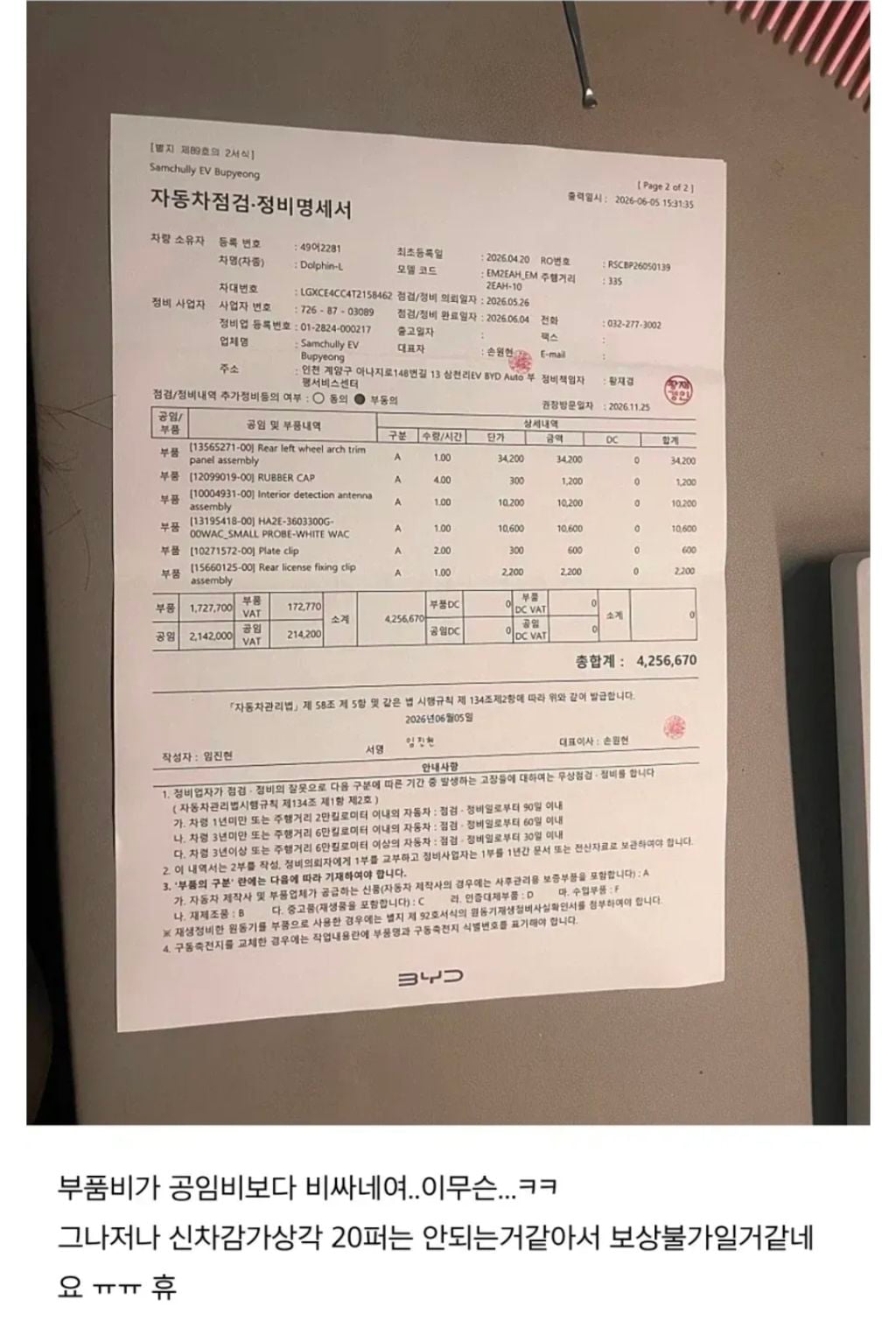 BYD 자동차 수리비 근황.jpg