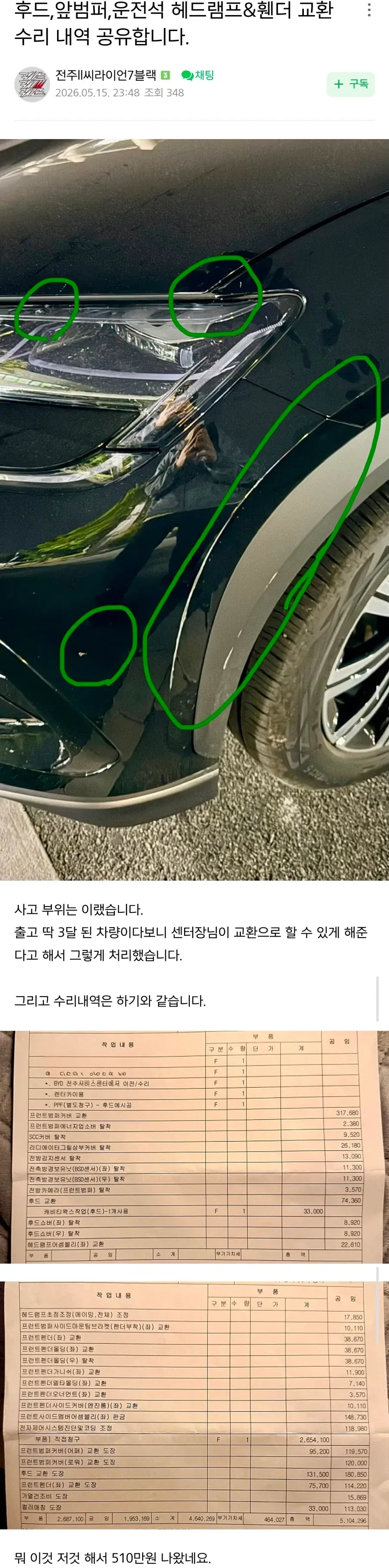 BYD 자동차 수리비 근황.jpg