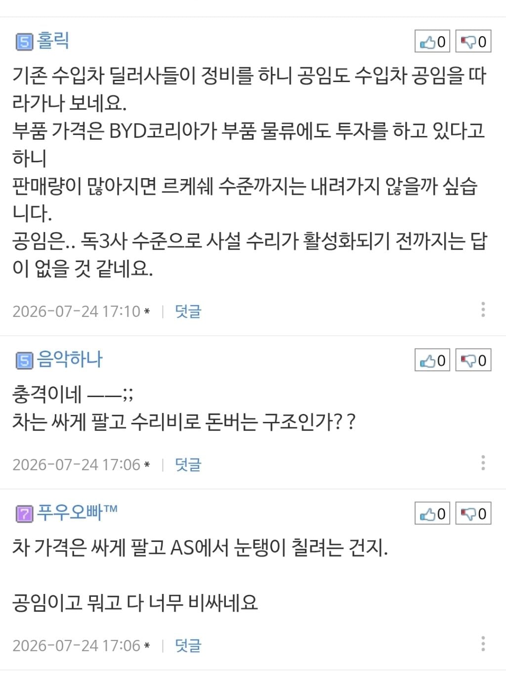 BYD 자동차 수리비 근황.jpg