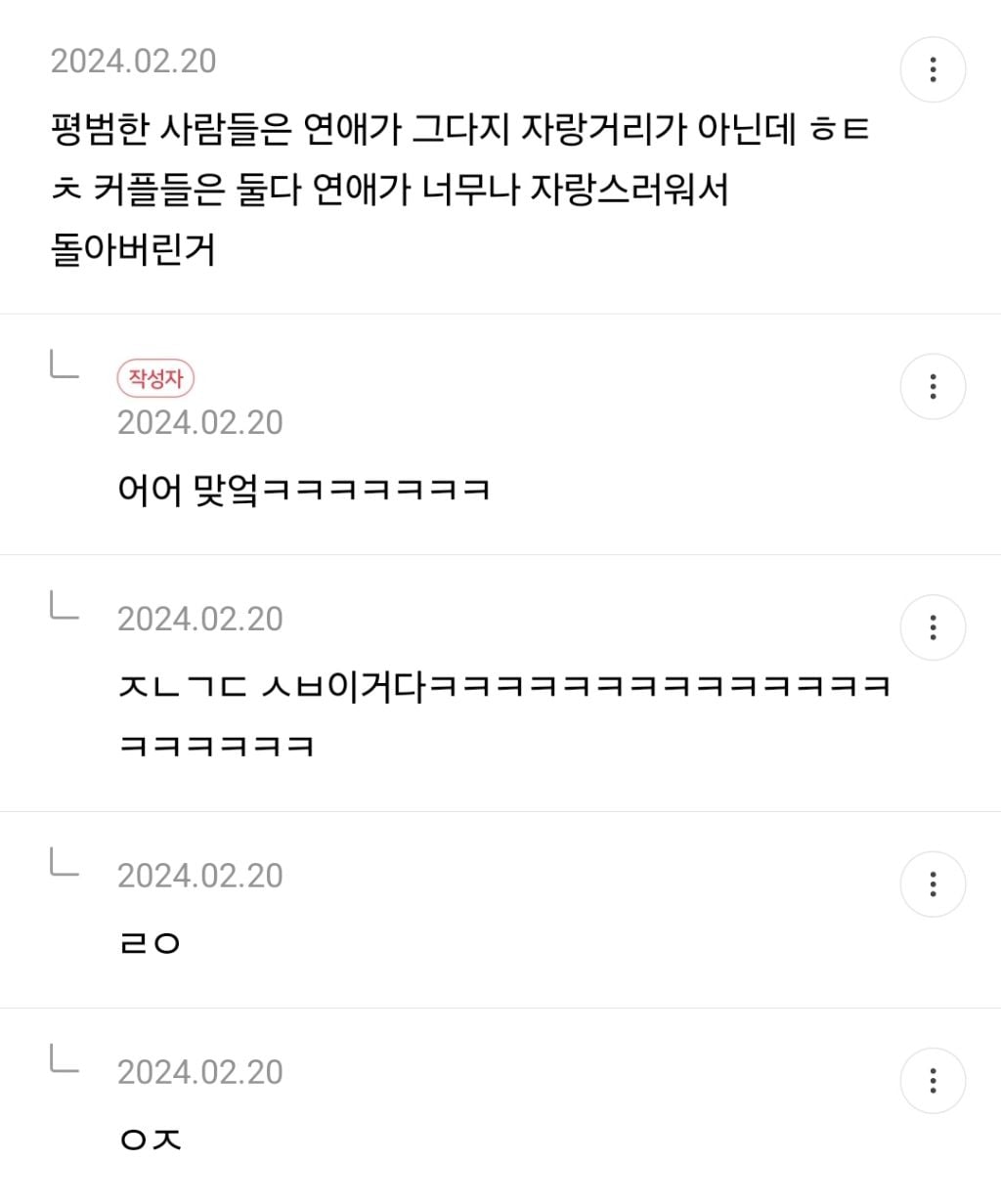 찐따커플일수록 공공장소 스킨십 많이 하는 것 같은 달글 캡쳐
