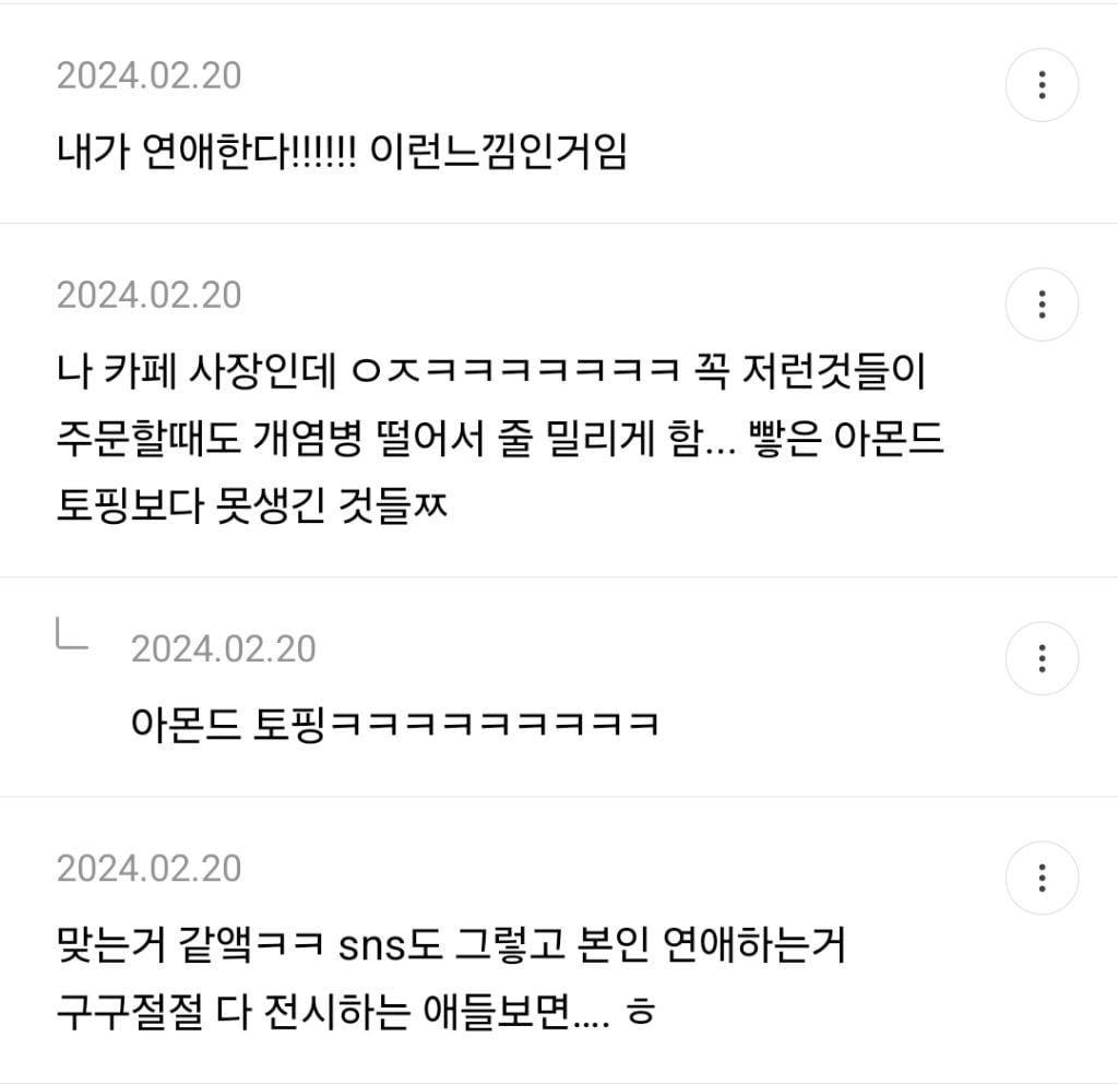 찐따커플일수록 공공장소 스킨십 많이 하는 것 같은 달글 캡쳐