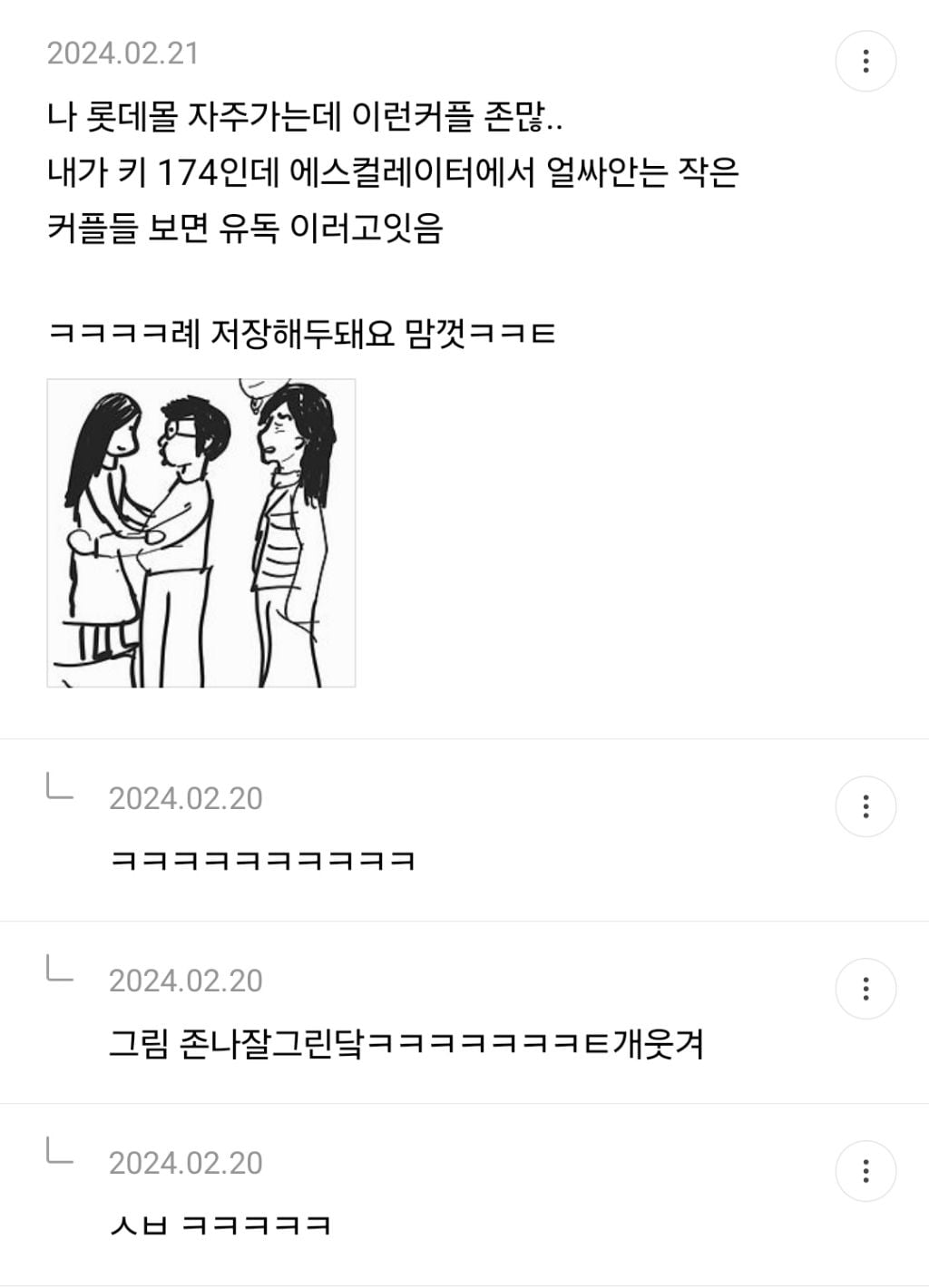 찐따커플일수록 공공장소 스킨십 많이 하는 것 같은 달글 캡쳐