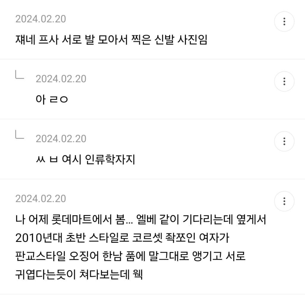 찐따커플일수록 공공장소 스킨십 많이 하는 것 같은 달글 캡쳐