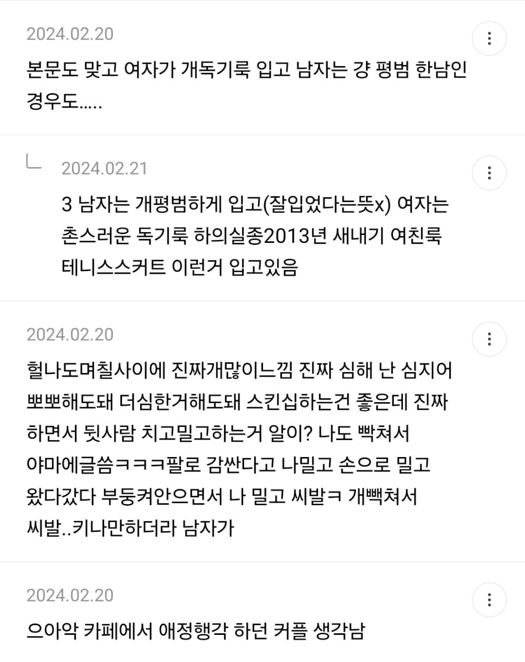 찐따커플일수록 공공장소 스킨십 많이 하는 것 같은 달글 캡쳐