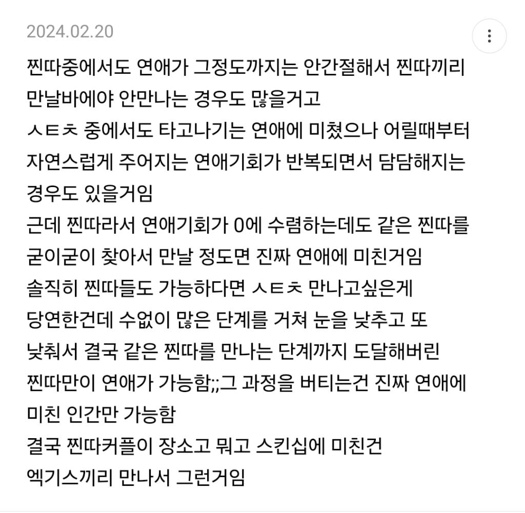 찐따커플일수록 공공장소 스킨십 많이 하는 것 같은 달글 캡쳐