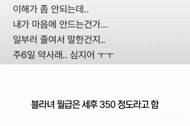 약사 월급에 실망한 블라녀.jpg
