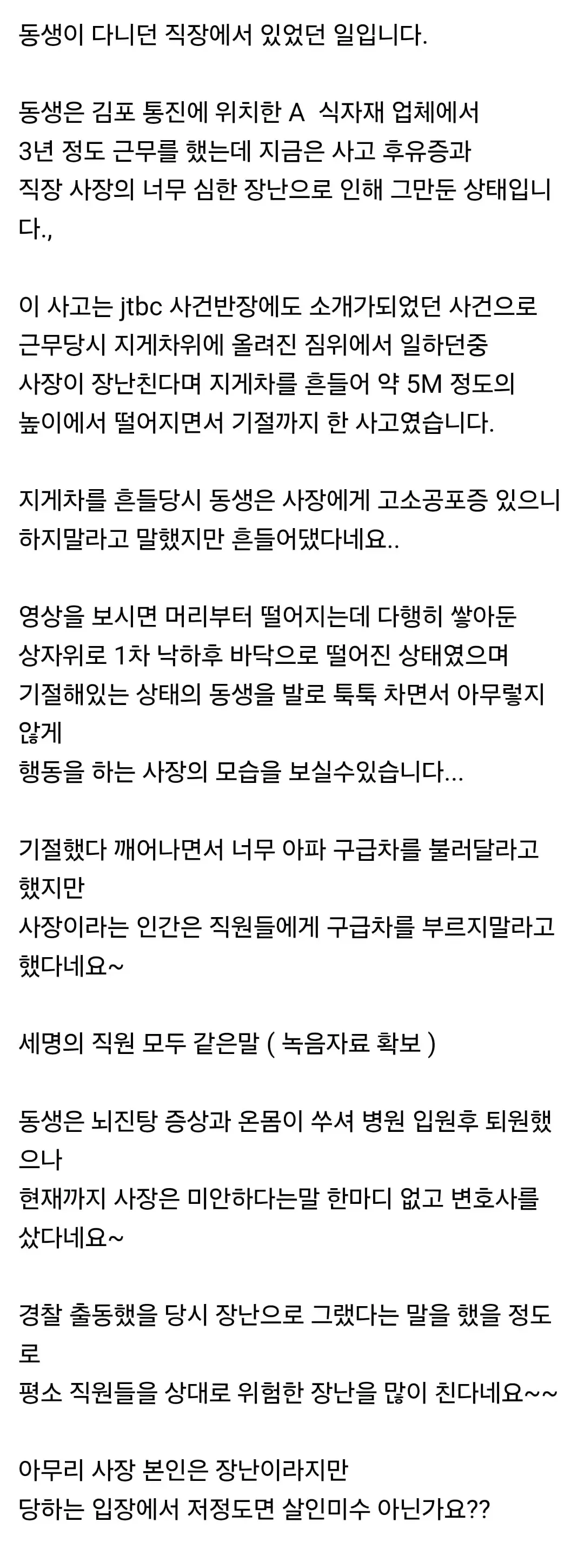사장이 지게차를 흔들어 추락사고 당함