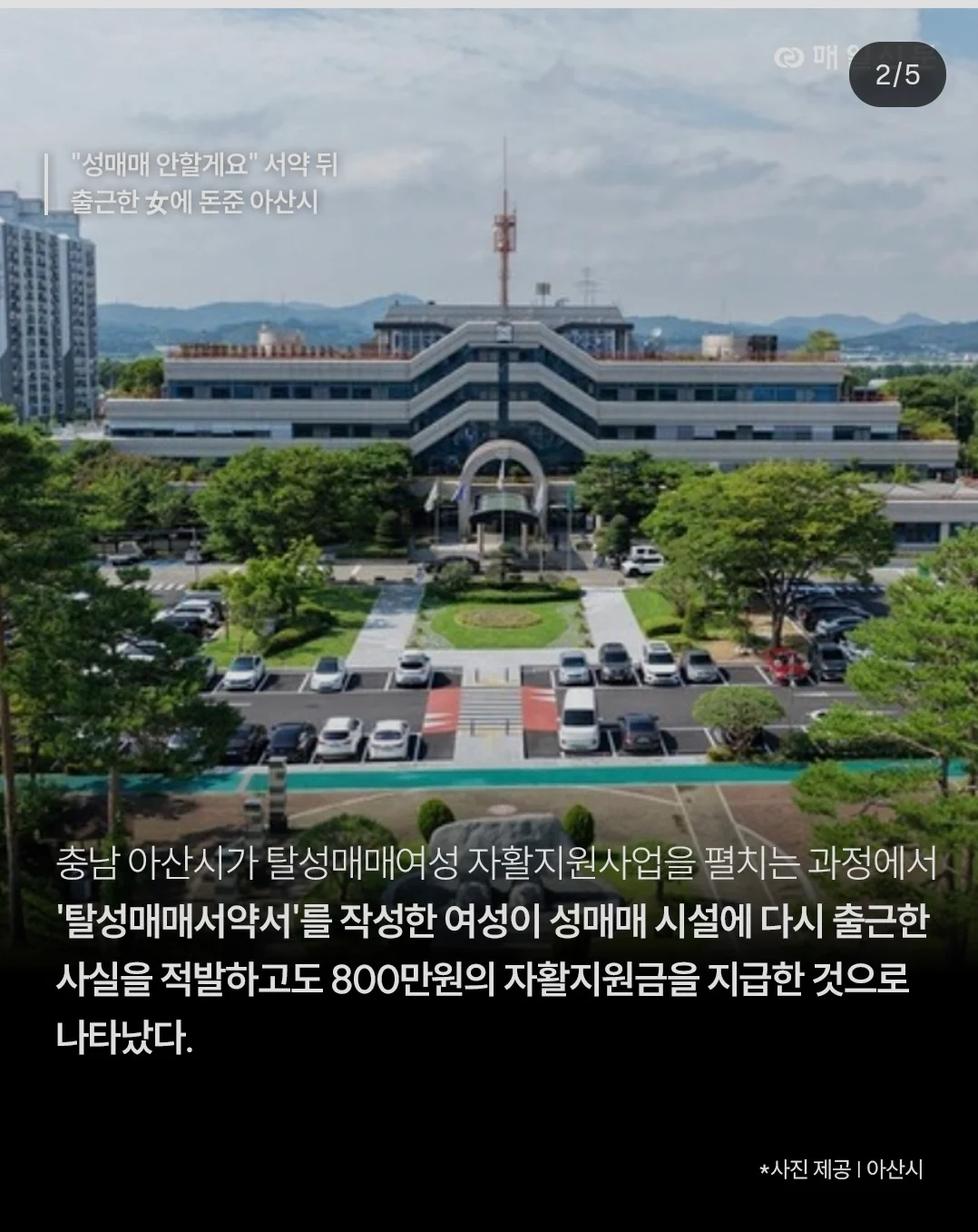 성매매 안할깨요 싸인하면 800만원