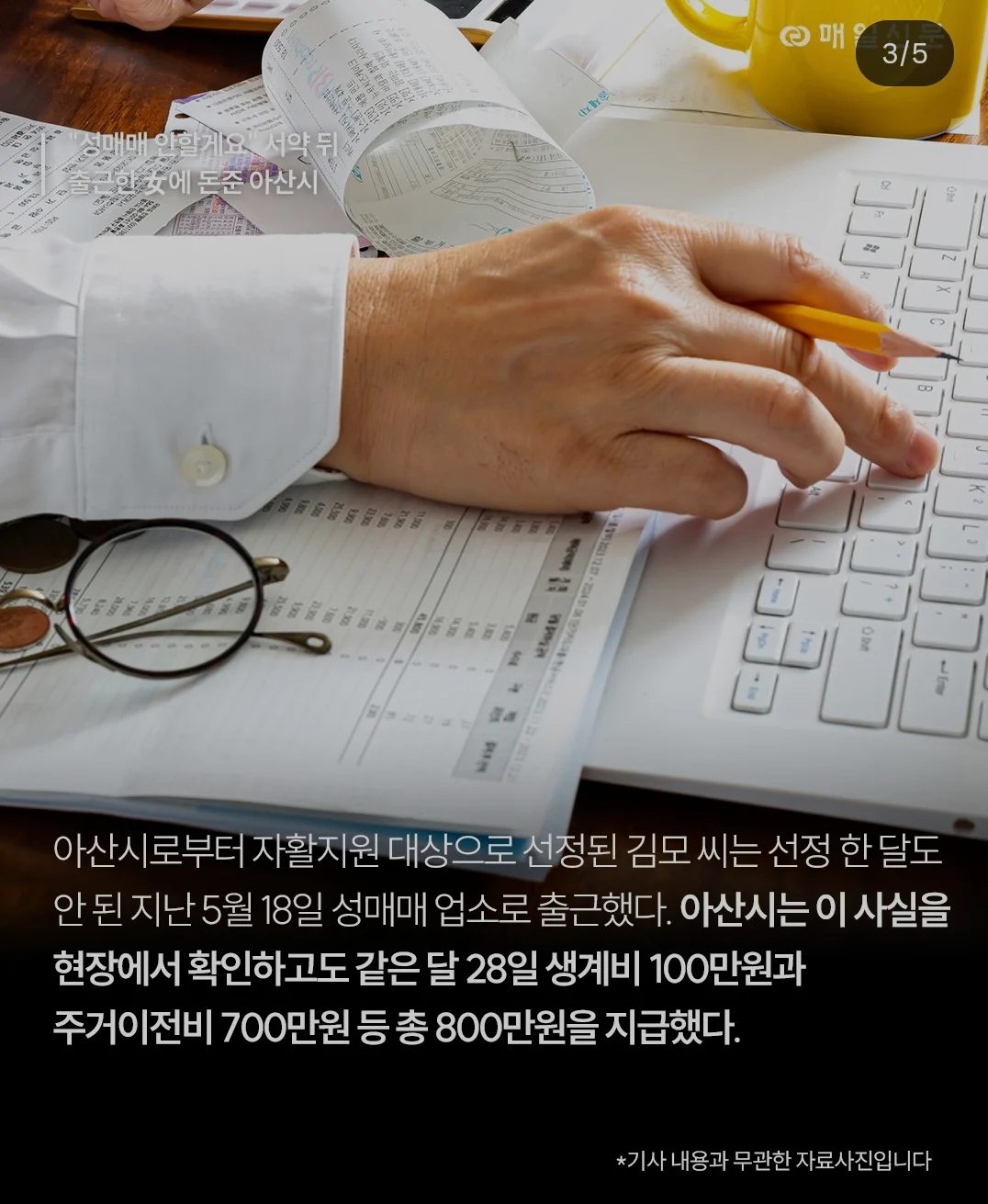 성매매 안할깨요 싸인하면 800만원
