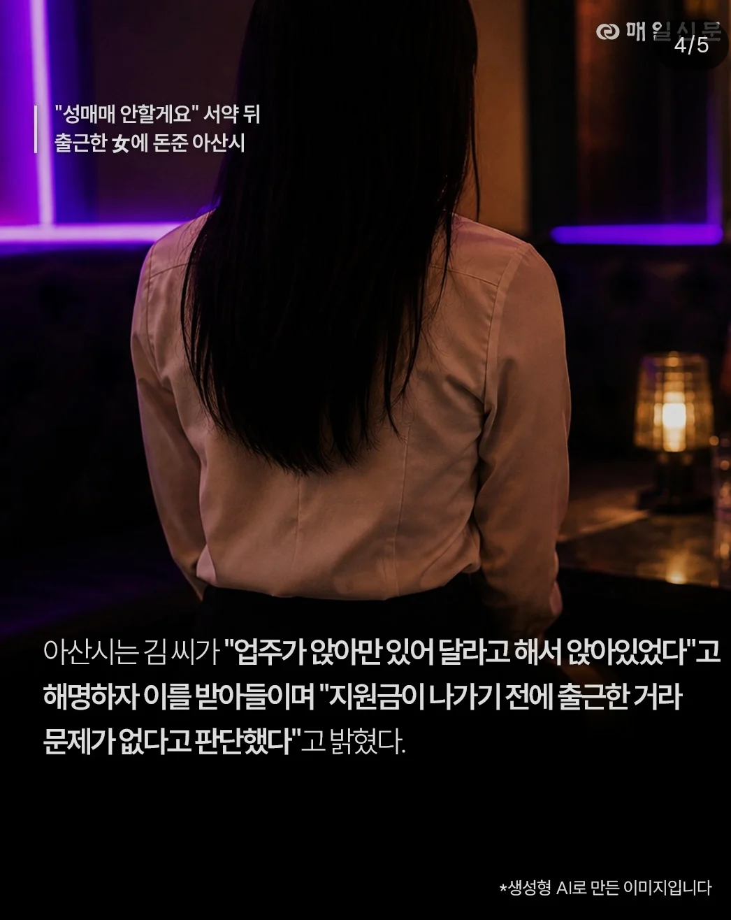 성매매 안할깨요 싸인하면 800만원