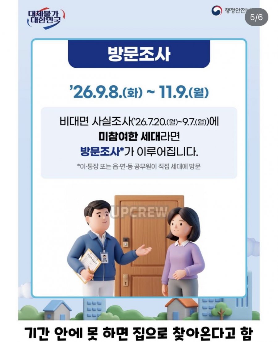 9월 7일까지! 주민등록 사실조사