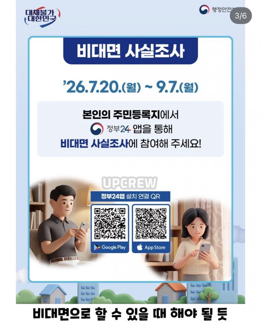 9월 7일까지! 주민등록 사실조사