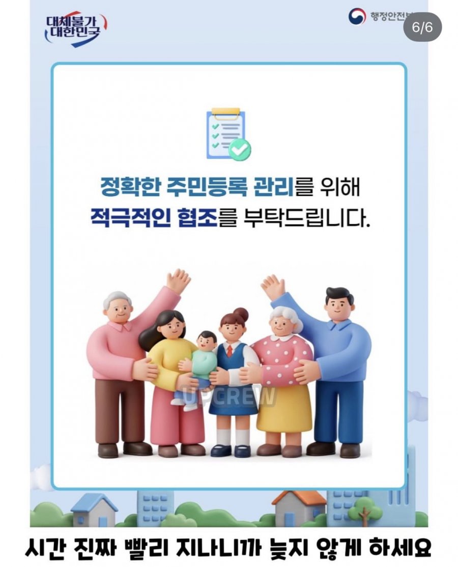 9월 7일까지! 주민등록 사실조사
