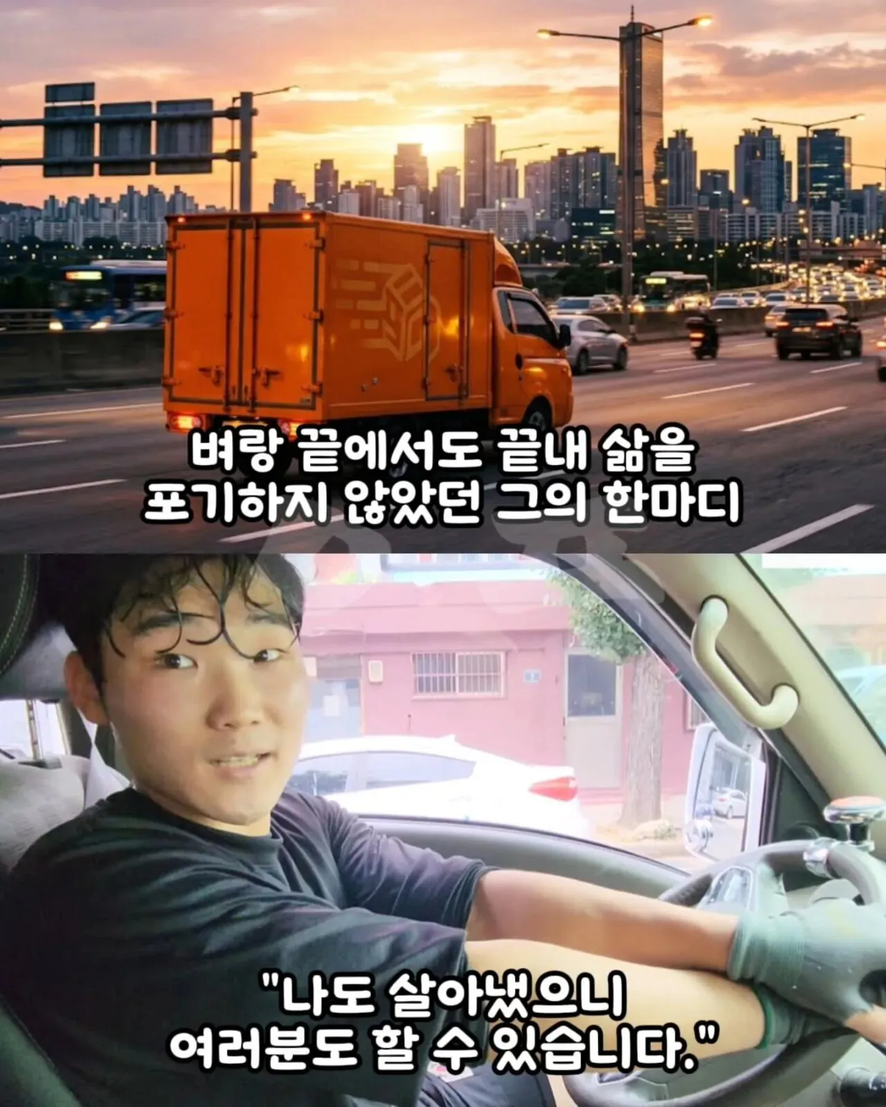 월 700만원 버는 27살 택배기사가 오열한 이유