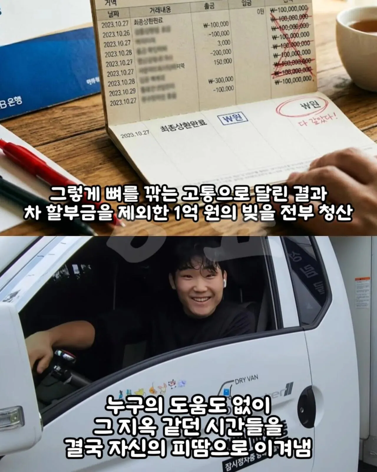 월 700만원 버는 27살 택배기사가 오열한 이유