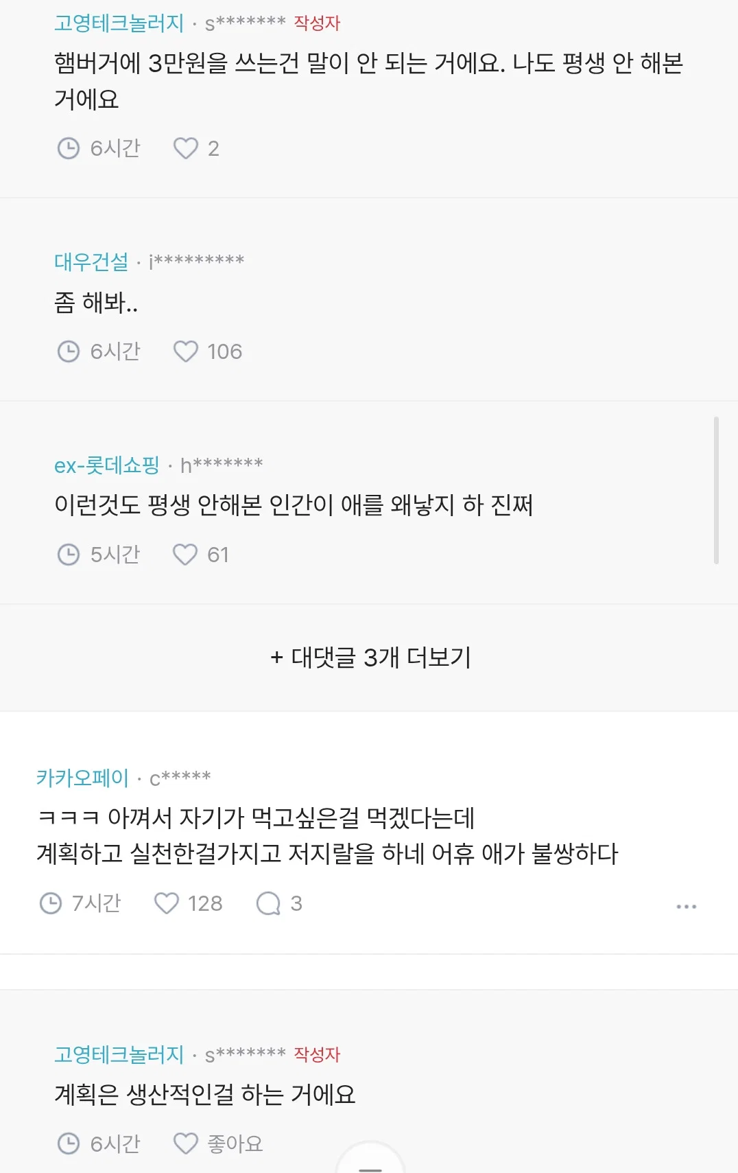 중학생 아이가 햄버거집에서 3만원 써서 화난 부모