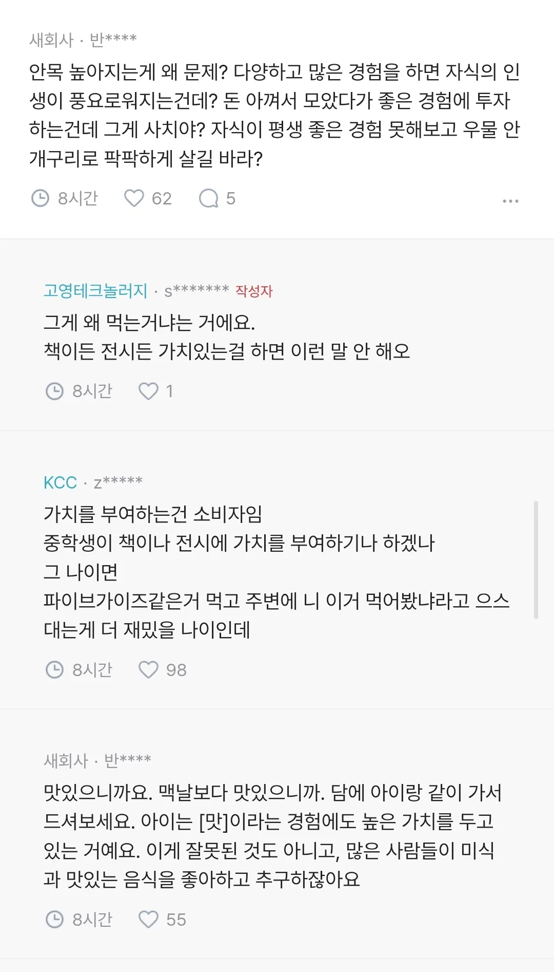 중학생 아이가 햄버거집에서 3만원 써서 화난 부모