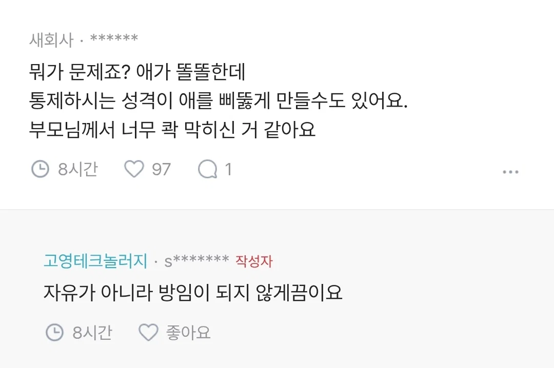 중학생 아이가 햄버거집에서 3만원 써서 화난 부모
