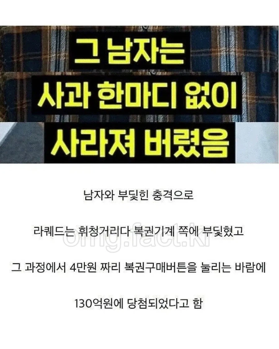 어깨빵 당하고 130억 번 여자