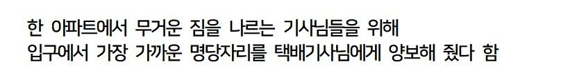 택배차량 배려 구역