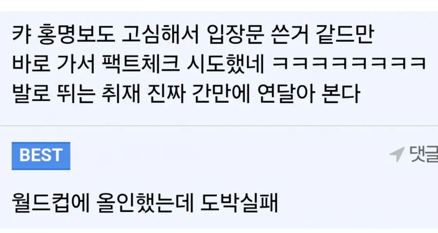 홍명보] 어차피 망한 거 칼춤추는 JTBC 근황.news