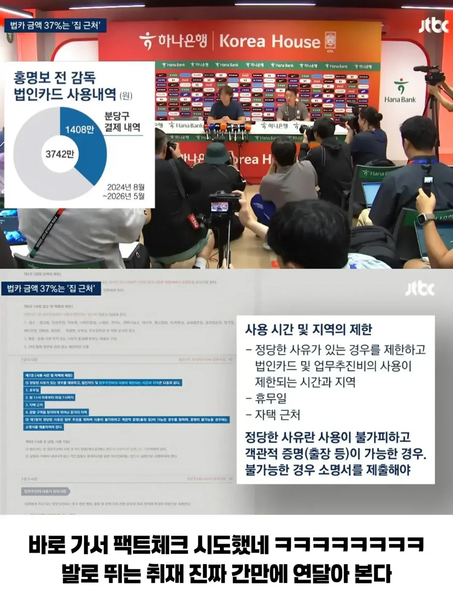 홍명보] 어차피 망한 거 칼춤추는 JTBC 근황.news