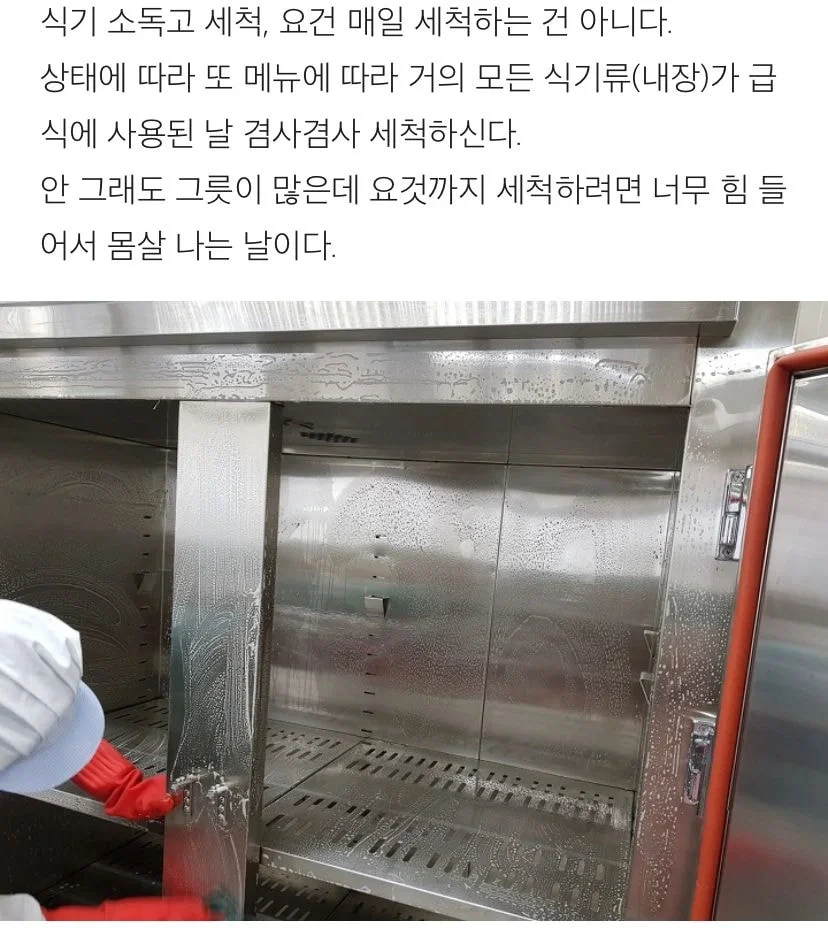 어느 학교 급식 조리실 위생 상태 관리.jpg