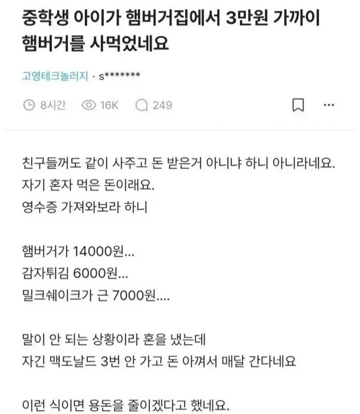 블라 중학생 햄버거집 3만원 논란txt