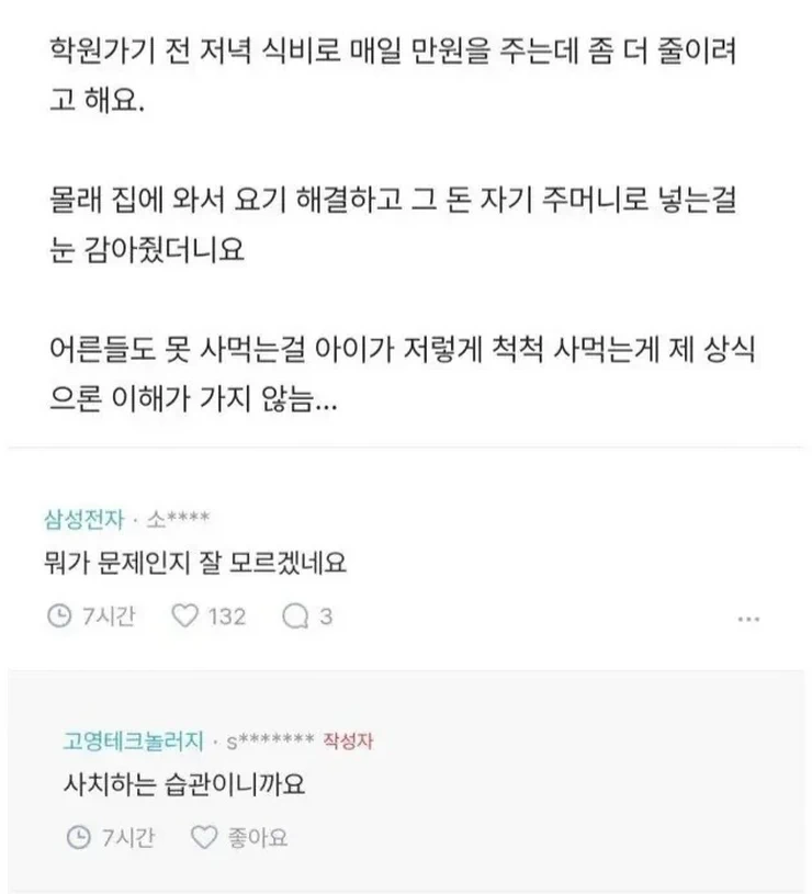 블라 중학생 햄버거집 3만원 논란txt