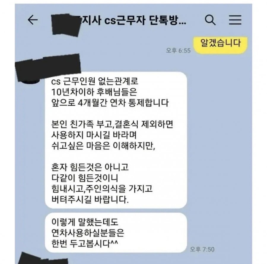 10년차 이하 후배님들 연차 통제 합니다!