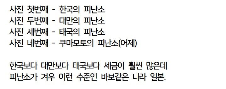 쿠마모토 지진 피난소