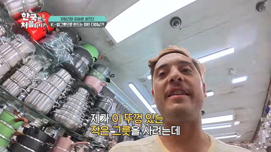 어서와 한국] 이탈리아 셰프팀이 칼에 이어 사재기한 거.jpg