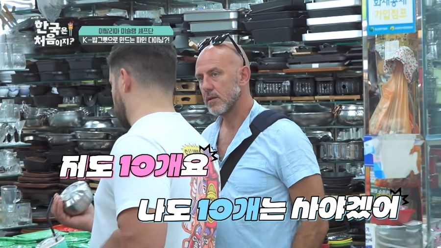 어서와 한국] 이탈리아 셰프팀이 칼에 이어 사재기한 거.jpg